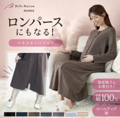 長袖 マタニティパジャマ 授乳対応 ワンピース 2WAY ロンパース　M