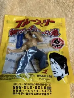 未使用 ブルース・リー 細マッチョへの道 飛び蹴りフィギュア ストラップ