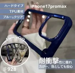 iPhone17promaxブルー耐衝撃クリア スマホケース
