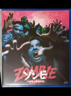 2026年最新】ゾンビアス [Blu-ray]の人気アイテム - メルカリ