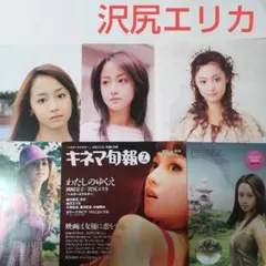 2025年最新】沢尻エリカ 雑誌の人気アイテム - メルカリ