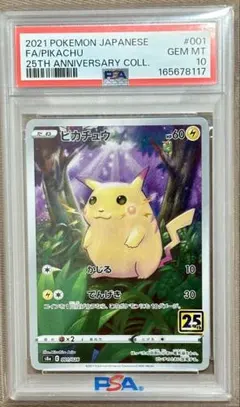 2026年最新】ピカチュウ25th psa10の人気アイテム - メルカリ