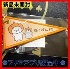 2026年最新】ねこぺん日和展の人気アイテム - メルカリ