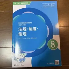 2026年最新】111 薬剤師国家試験の人気アイテム - メルカリ