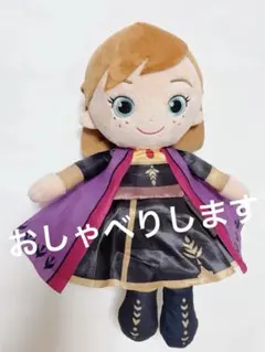 【付属品なし】アナと雪の女王 おしゃべり　ぬいぐるみ アナ
