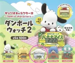 サンリオキャラクターズ ダンボールウォッチ2 シナモロール