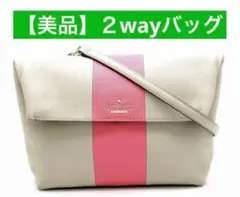 ケイトスペード ベネットストリートプルー 2WAY クラッチ ショルダーバッグ