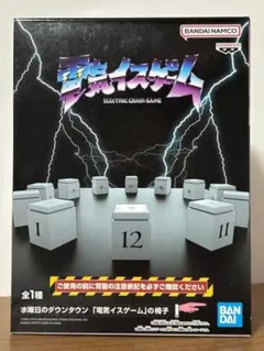 水曜日のダウンタウン 電気イスゲームの椅子　　フィギュア