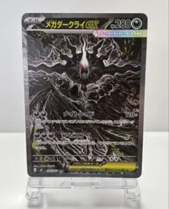 2026年最新】メガダークライex SARの人気アイテム - メルカリ