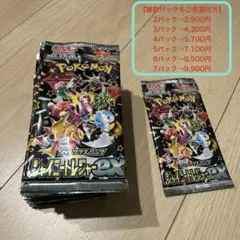 【パック】 スカーレット&バイオレット ハイクラスパック シャイニートレジャー…のサムネイル