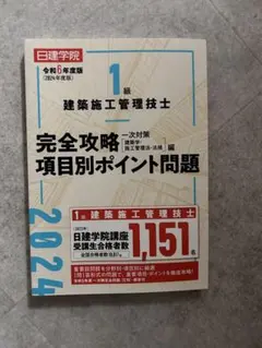 2026年最新】日建学院 テキストの人気アイテム - メルカリ