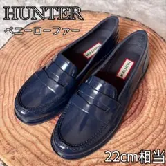 【極美品✨】ハンター　HUNTER ペニーローファー　22cm ネイビー　レインのサムネイル