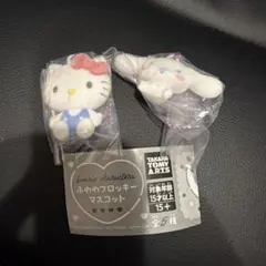 ふわわフロッキーマスコット　ハローキティ、シナモン