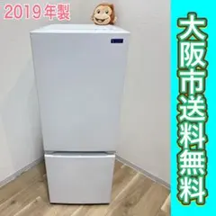 Y*u様 大阪市送料無料‼️冷蔵庫 2019年製 ヤマダ電機 156L クリーニのサムネイル