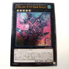 遊戯王　CNo.101 S・H・Dark Knight　レリーフ
