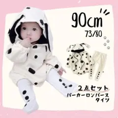 子ども服 90 ダルメシアン パーカー ロンパース セット 男女兼用 仮装 変装