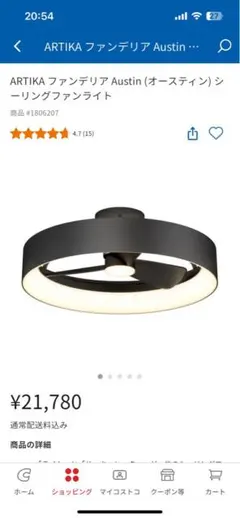 ARTIKA Austin シーリングファンライト