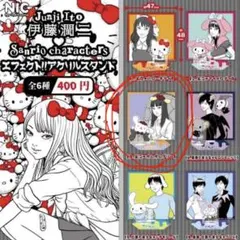 伊藤潤二 サンリオキャラクターズ エフェクト！！アクリルスタンド