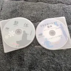 2026年最新】整体DVDの人気アイテム - メルカリ