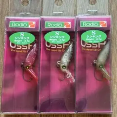 ロデオクラフト ウッサXS ラトル オオツカオリカラ 3点セット エリア