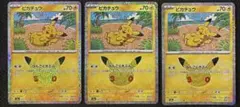 ポケモンカード 30th ピカチュウ なんごくきぶん　にげまわる　4枚セット