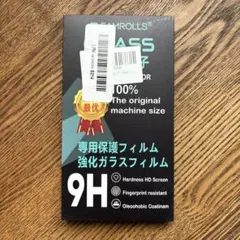FAMROLLS 強化ガラスフィルム 9H