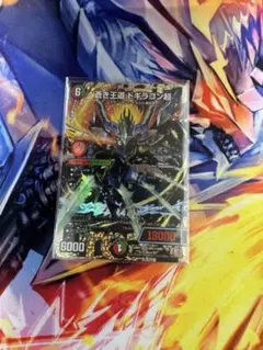 2025年最新】蒼き王道 ドギラゴン超 シークレットの人気アイテム