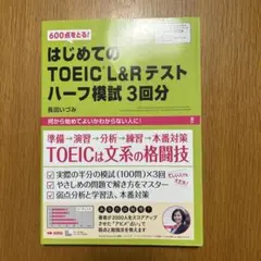 はじめてのTOEIC L&Rテスト ハーフ模試 3回分