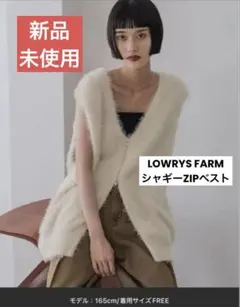 シャギーZIPベスト　ローリーズファーム　新品未使用　今季新作