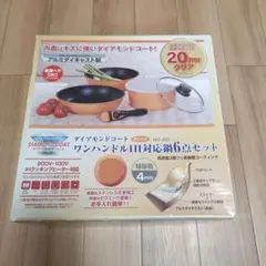 ダイアモンドコート ワンハンドルIH対応鍋6点セット