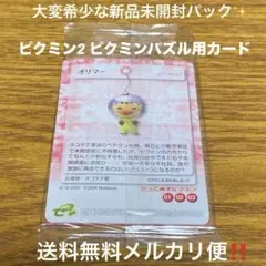 2026年最新】ピクミンパズルカードeの人気アイテム - メルカリ
