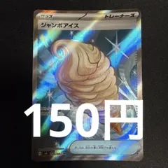 ジャンボアイス srのサムネイル