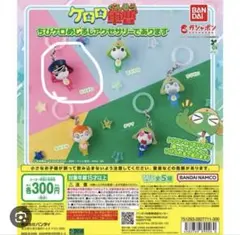 ケロロ軍曹 めじるしアクセサリーであります ちびギロ