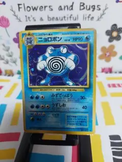 美品※複数ホロ※ニョロボン ☆ 第1弾拡張パック 旧裏 - メルカリ