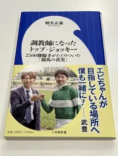 調教師になったトップ・ジョッキー