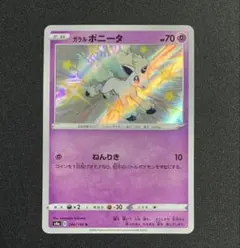 チルタリス☆ミラー☆SM8b☆GXウルトラシャイニー☆097/150☆2018