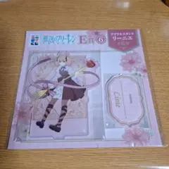 葬送のフリーレン エニマイくじ E賞 アクリルスタンド リーニエ