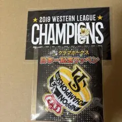 SMBC日本シリーズ2019 ホークス