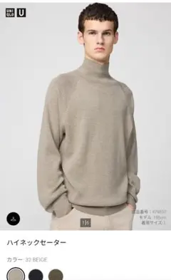 UNIQLO U ベージュ ハイネックセーター M