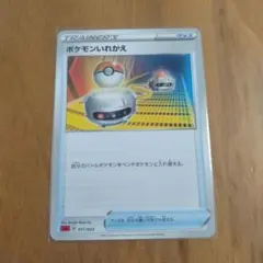 ポケモンいれかえ 20th 058/072 ポケカ グッズ ポケモンカード - メルカリ
