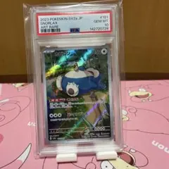 カビゴン ar PSA10 2連番セット ポケモンカード151 カビゴン ar PSA10 2連番セット ポケモンカード151 【公式通販】