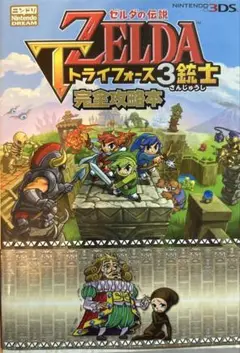 (未使用･未開封品)　ゼルダの伝説 トライフォース3銃士 - 3DS df5ndr3 ゼルダの伝説 トライフォース3銃士 3DS - メルカリ
