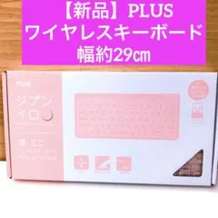 PLUS プラス 薄型 ワイヤレスキーボード ジブンイロ ピンク Mac/Winのサムネイル