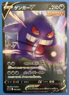 ゲンガーV SGG ハイクラスデッキ ゲンガーVMAX 001/019