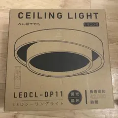ALETTA LEDシーリングライト LEDCL-S24【2個】 - メルカリ