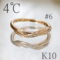 4℃ K10 6号　ピンクゴールド　リング