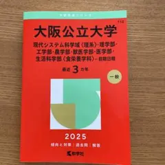 大阪公立大学 文系数学 15か年 2010-2024 - メルカリ