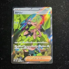 カナリィ sr 219/193 微エラー　カード 魂抜け