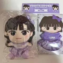 FRUITS ZIPPER　仲川瑠夏　ちびぬいver.2　デコレーションポーチ FRUITS ZIPPER ちびぬい Ver.2 仲川瑠夏 - メルカリ