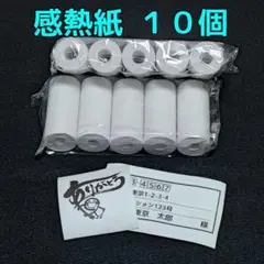 サーマルプリンター ロール　 感熱紙 10個